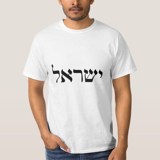 T-shirt Israël en hébreu (Devant)
