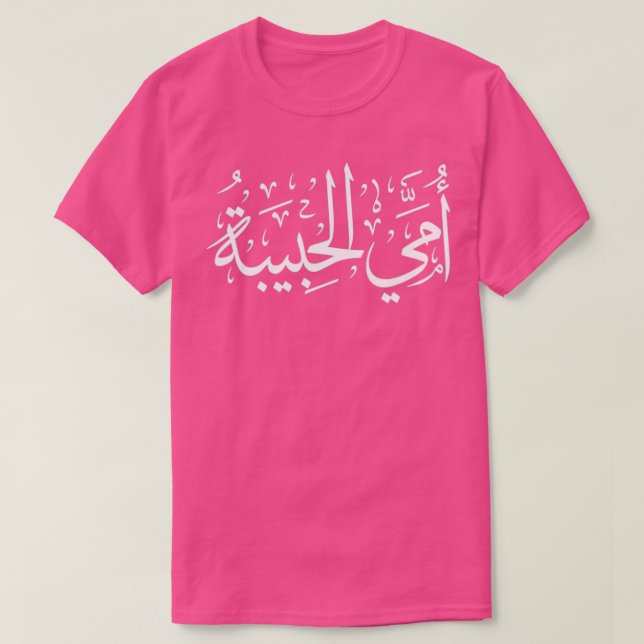 T-shirt J'aime la calligraphie arabe de maman (Design devant)