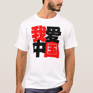 T-shirt J'aime la Chine dans des mots chinois