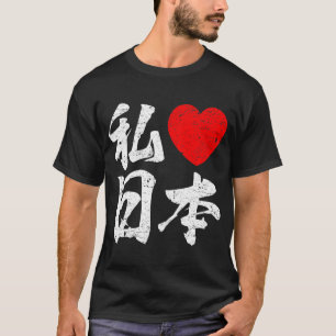 T-shirt J'aime le Japon dans des mots japonais (l'écritur