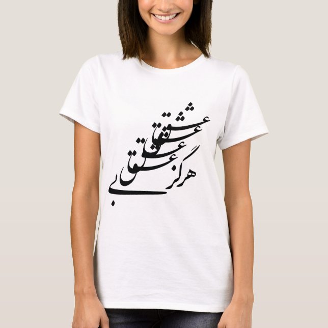 T-shirt "jamais sans amour " (Devant)