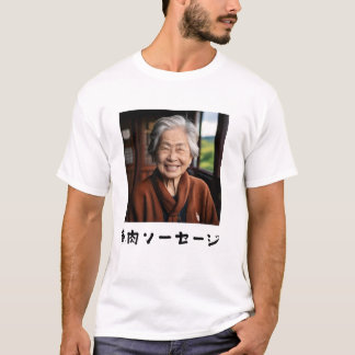 T-shirt Japanese cute grandma fish sausage