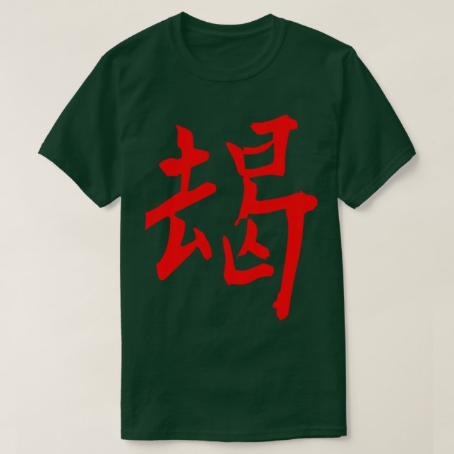 T-shirt Japon Kanji brave (Design devant)