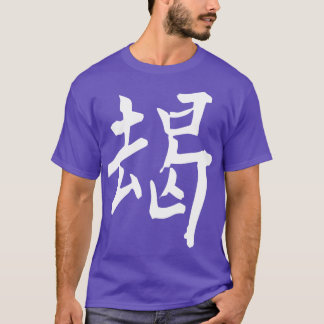 T-shirt Japon Kanji brave 1