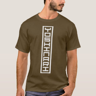 T-shirt Japon Nom japonais Yoshinari Hanko Inkan Signatur