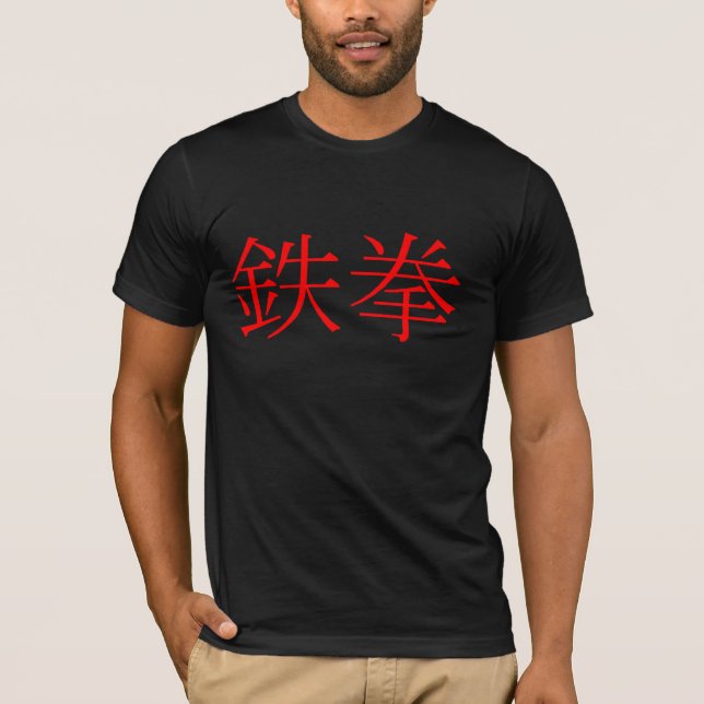 T-shirt japonais de "Iron Fist" (Devant)
