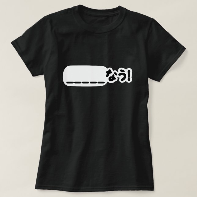 T-shirt Japonais maintenant _____な う ! Nau (Remplissez Les (Design devant)