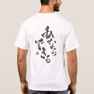 T-shirt Je peux le faire [japonais]