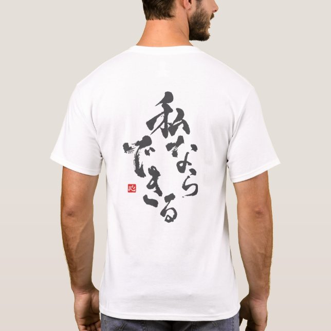 T-shirt Je peux le faire [japonais] (Dos)