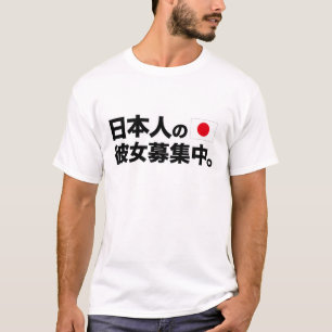 T-shirt Je recherche l'amie japonaise