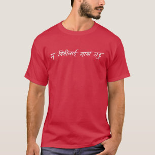 T-shirt Je t'aime (Népal)