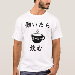 T-SHIRT JE TRAVAILLE JE BOIS DU CAFÉ (HATARAITARA KOHI NOM