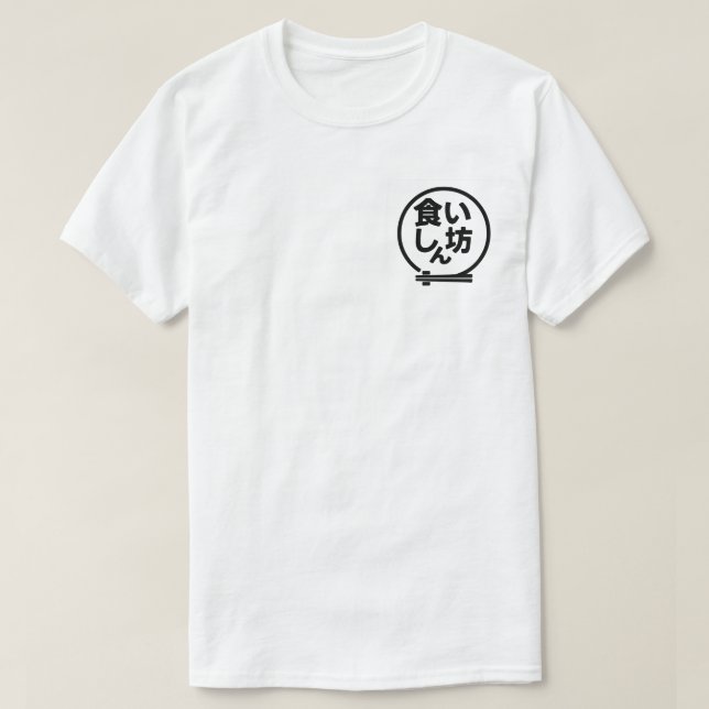 T-shirt Jeu d'illustrations de la cuisine japonaise branch (Design devant)
