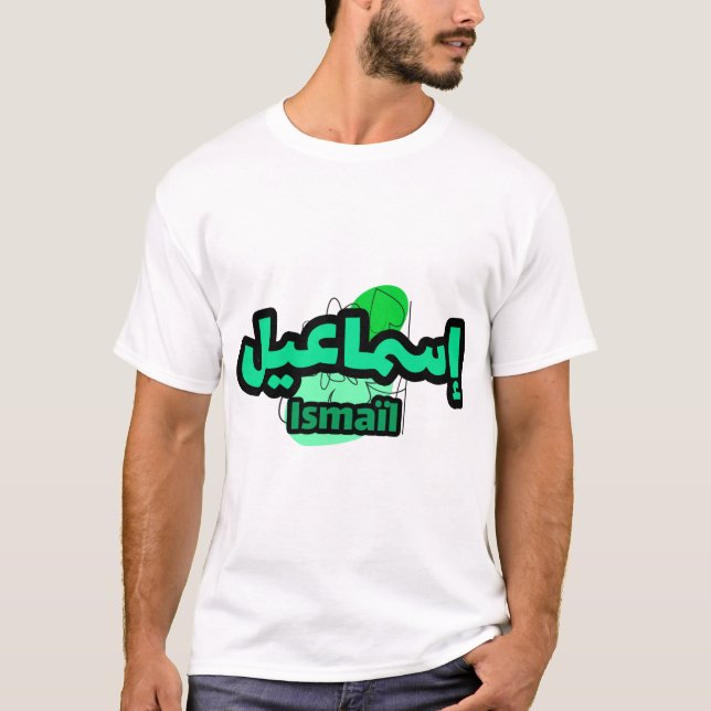 T-shirt Jolie calligraphie arabe du prénom Ismaïl (Devant)
