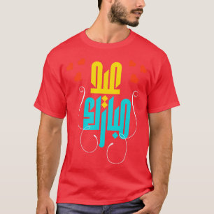 T-shirt Joyeux Aïd el-Adha Aïd el-Moubarak Musulmans pour