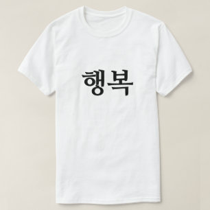 T-shirt Joyeux en coréen