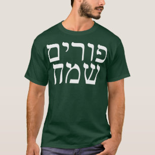 T-shirt Joyeux PURIM en Hébreu Juif Chag Purim Sameach