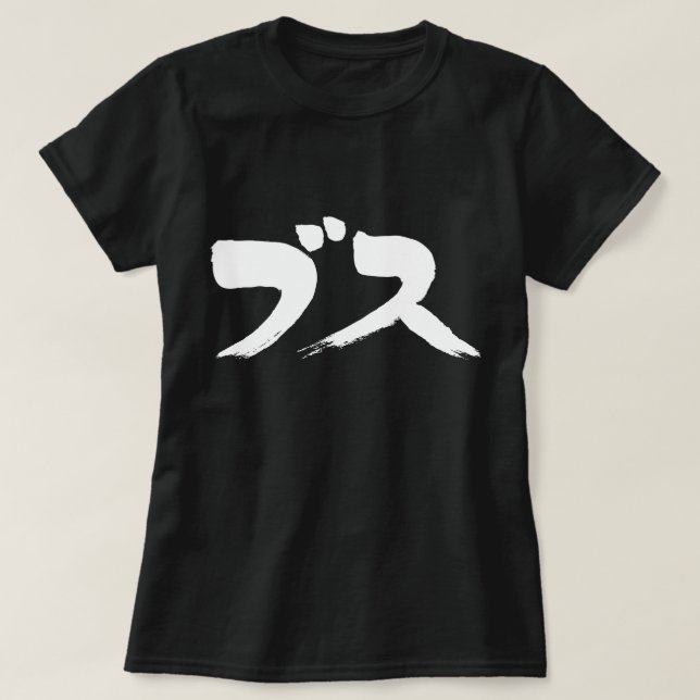 T-shirt [Kana] femme extrêmement laide (Design devant)