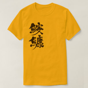 T-shirt [Kanji]