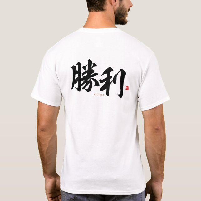 T-shirt kanji - 勝 利, victoire - (Dos)