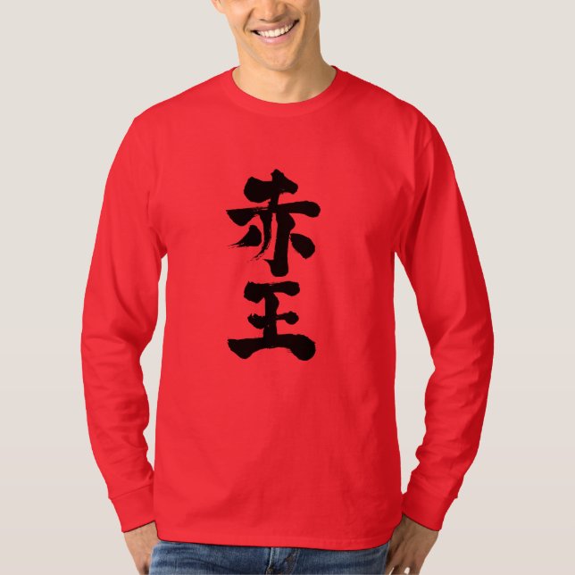 T-shirt [Kanji] Akaoh manches longues (Devant)