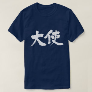 T-shirt [Kanji] ambassadeur