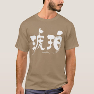 T-shirt [Kanji] ambre