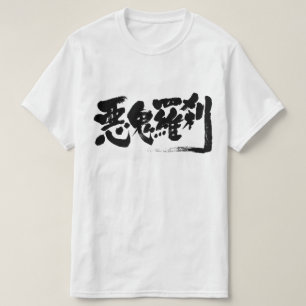 T-shirt [Kanji] ami mangeur d'hommes