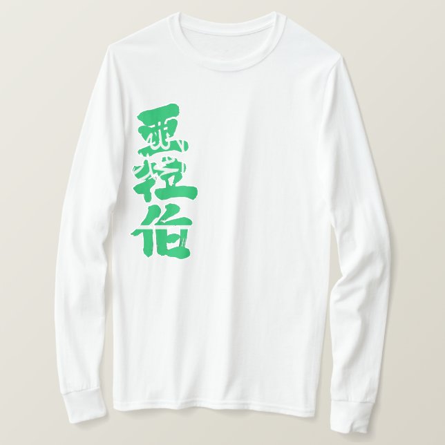 T-shirt [Kanji] Arabie Saoudite à manches longues (Design devant)