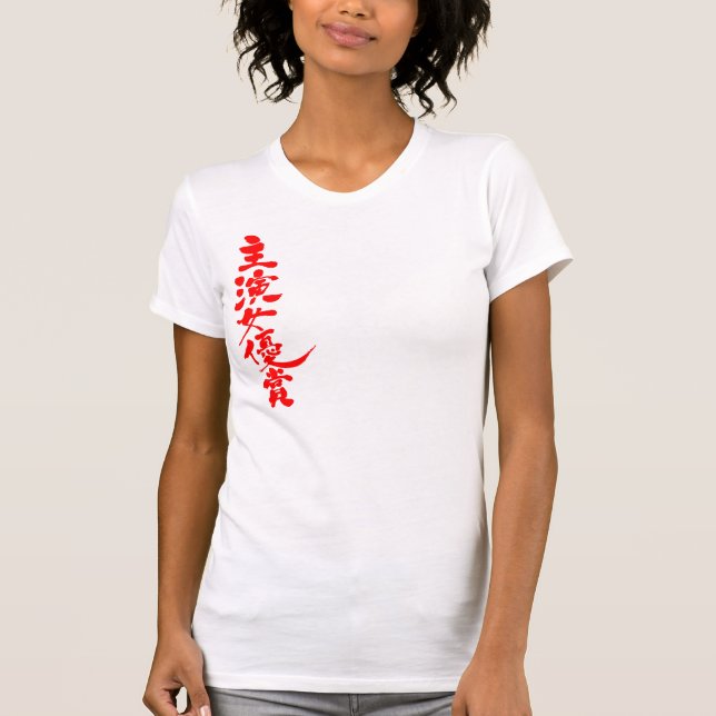 T-shirt [Kanji] Award de la meilleure actrice (Devant)