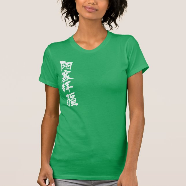 T-shirt [Kanji] Azerbaïdjan par la verticale (Devant)