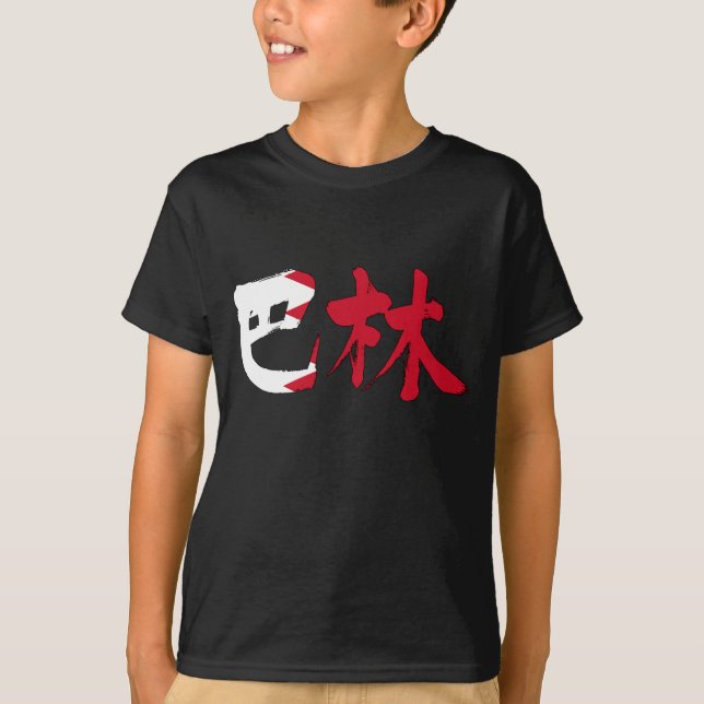 T-shirt [Kanji] Bahreïn (Devant)