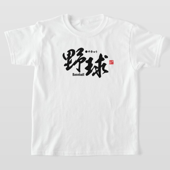 T-shirt Kanji - Baseball - (Poser)