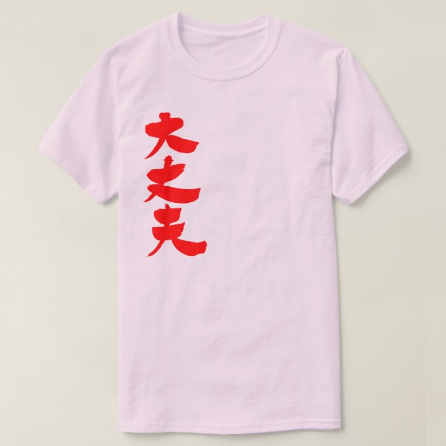 T-shirt [Kanji] Bien (Design devant)