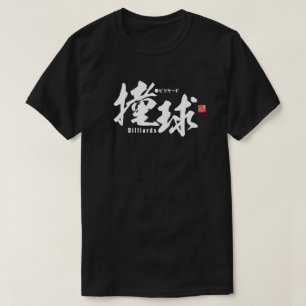 T-shirt Kanji - Billard -