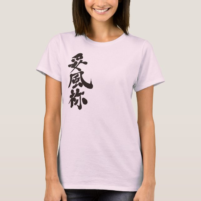 T-shirt [Kanji] Bonjour ! Daphné. (Devant)