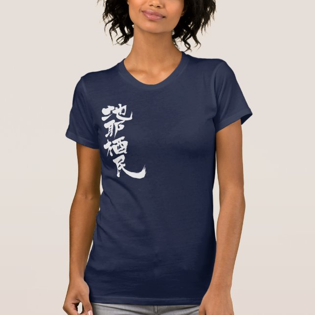 T-shirt [Kanji] Bonjour ! Jasmine. (Devant)