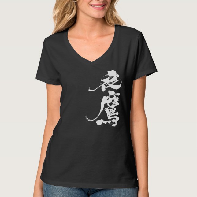 T-shirt [Kanji] Buse de nuit par col V vertical (Devant)