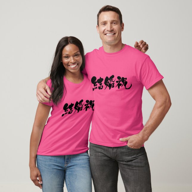 T-shirt [Kanji] cadeau de mariage (Unisexe)