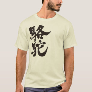 T-shirt [Kanji] Camel