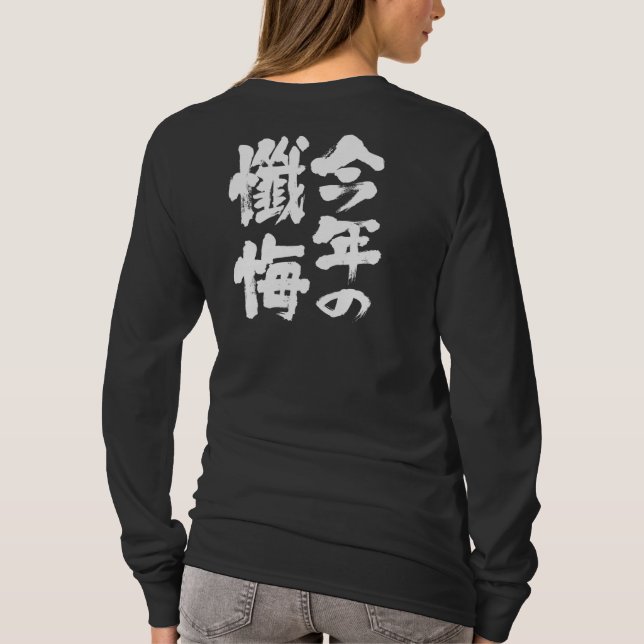 T-shirt [Kanji] cette année confesser manches longues (Dos)