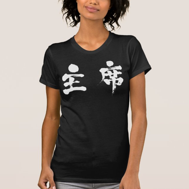 T-shirt [Kanji] chef (Devant)