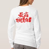 [Kanji] Chef de la technologie à manches longues