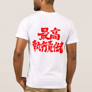 T-shirt [Kanji] Chef de l'exploitation