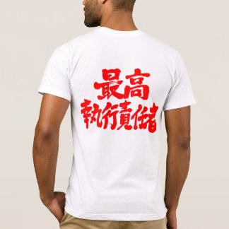 T-shirt [Kanji] Chef de l'exploitation