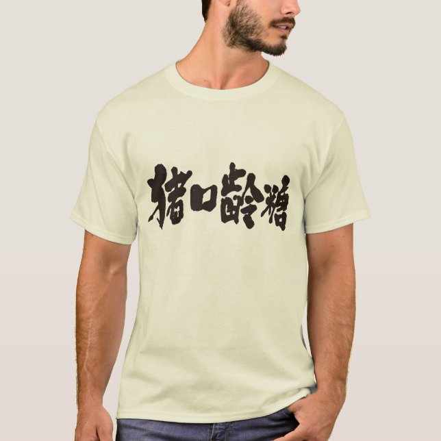 T-shirt [Kanji] Chocolat (Devant)