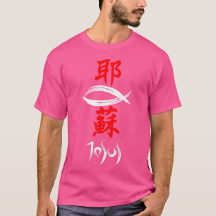 T-shirt Kanji Christian Evangile Jésus