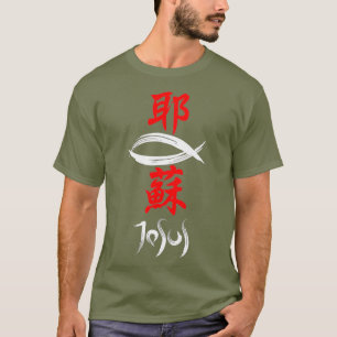 T-shirt Kanji Christian Evangile Jésus