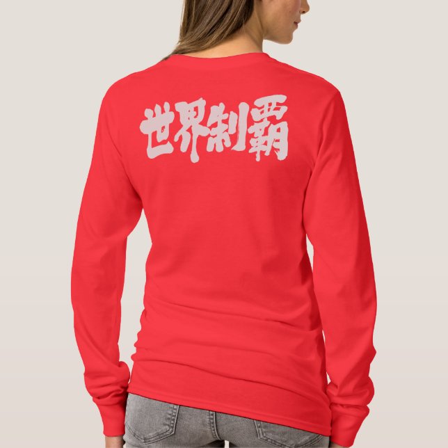 T-shirt [Kanji] conquête le monde entier à manches longues (Dos)