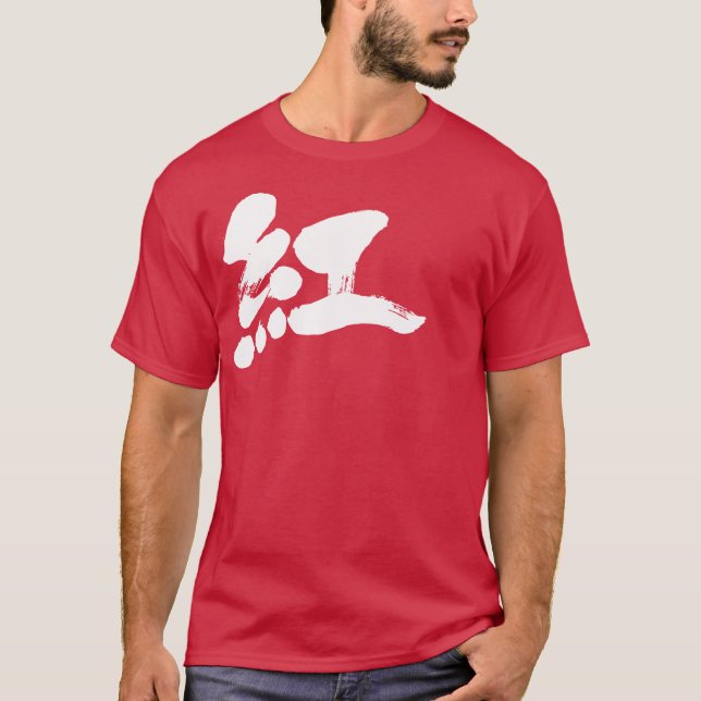 T-shirt [Kanji] Couleur de Crimson (Devant)